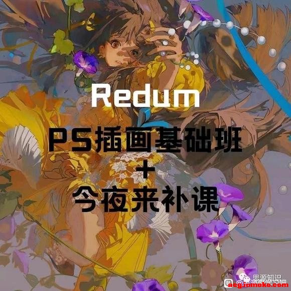 ���պÿ�|Redum����PS�廭������+��ҹ����Redumɫ-1.jpg