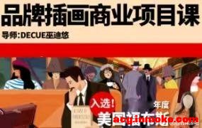 ���ֺ�DecueƷ�Ʋ廭��ҵ��Ŀ��-1.jpg