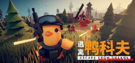 [��Ϸ] ����Ѽ�Ʒ�/Escape from Duckov V1.2.5+Mod-1.jpg