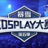 ��ѩCOSPLAY�����������Ʒ�����Ȼ�������ı��ݣ�