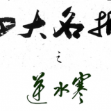 ���������顿��ˮ��COS��Ƭ�����ͼ��