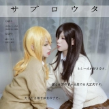 Cosplay��Ƭ ����ζ���� ���� ѿ��