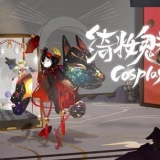 ������ʦ���ױ�ȷ�cosplay��������չʾ