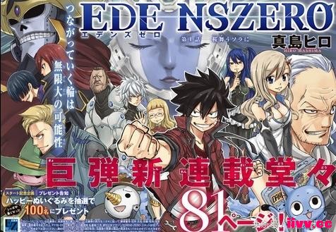 ��������β�͡����������ء�EDENS ZERO��