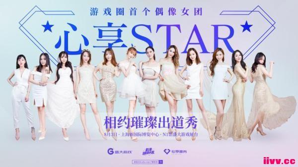 ������STAR���������� 818ʢ����Ϸ���νڳ�ChinaJoy����������