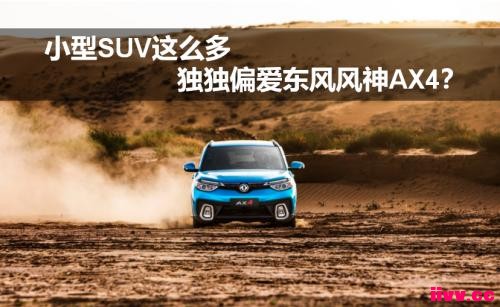 С��SUV��ô�� ����ƫ���������AX4��