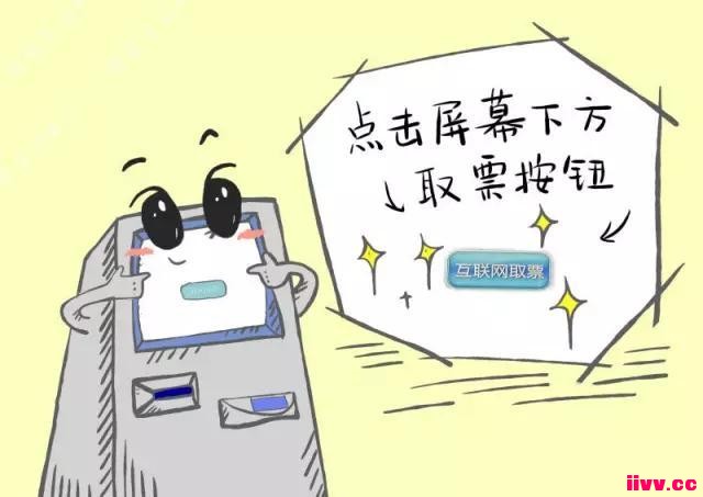 ��ƱȡƱ��������զ�죿 ���������ַ��ӽ̻�����