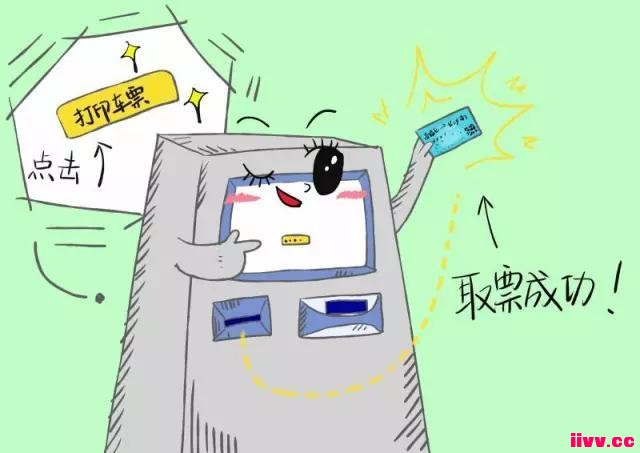 ��ƱȡƱ��������զ�죿 ���������ַ��ӽ̻�����