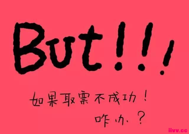 ��ƱȡƱ��������զ�죿 ���������ַ��ӽ̻�����