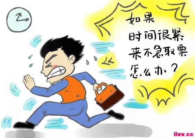 ��ƱȡƱ��������զ�죿 ���������ַ��ӽ̻�����