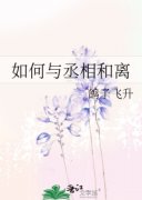 这本书的主题挺深刻的